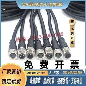 m8连接器航空插头3-4-5-6芯公母插头连接线屏蔽线缆传感器接头