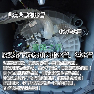 松下全自动洗衣机内部排水管配件大全底部里面的短管溢水管出水管