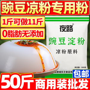 豌豆粉凉粉专用50斤商用四川豌豆淀粉凉皮白凉粉粉黄凉粉绿豆淀粉