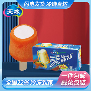 天冰大果两吃夏威夷雪糕宝莲灯冰淇淋大铁锤冰桶甜橙牛奶冰激凌