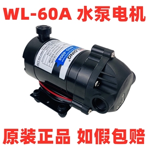 原装正品WL-60A增压水泵DC24V电机无锡维丁10L冷却水箱散热器配件