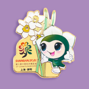 第十届中国花卉博览会胸针吉祥物徽章 水仙梦梦