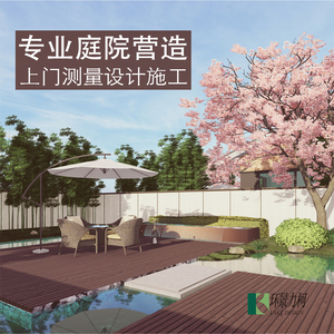 別墅庭院設計施工院子花園屋頂陽臺室外廠區綠化園林景觀設計北京