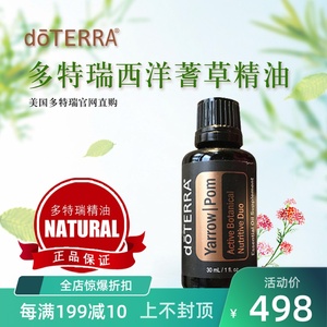 doterra多特瑞西洋蓍草石榴籽精油 美国官网正品面部按摩精油30ml