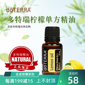 多特瑞精油柠檬