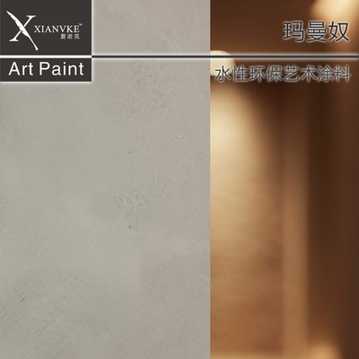 艺术涂料玛曼奴灰泥极简家装工装墙面漆高端侘寂风装修涂料