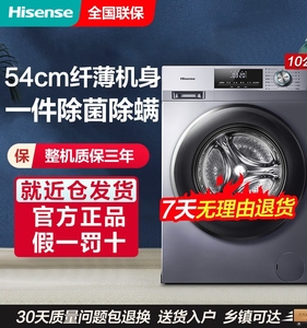 海信7/10公斤全自动家用冷水护色洗高温超薄除菌纤薄滚筒洗衣机