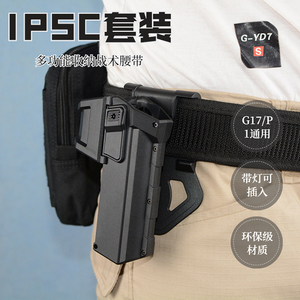 IPSC战术腰带套装多功能收纳袋通用手机包双联弹夹套手枪套G17 P1