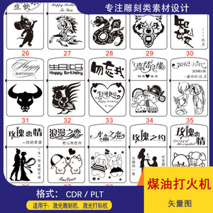 煤油打火机 激光打标机激光雕刻矢量图素材