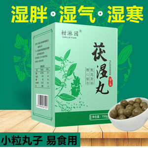 【去除体内湿气】茯湿丸排湿丸祛湿丸红豆薏米丸健脾补脾食品.
