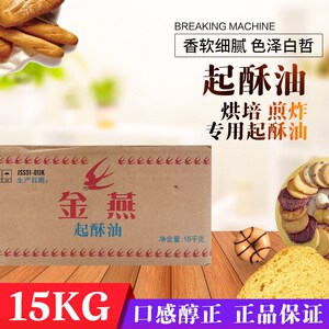 金燕起酥油商用