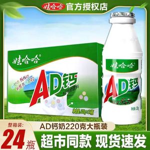 娃哈哈AD钙220ml*24瓶娃整箱装乳酸牛奶风味饮料品批发儿时零食