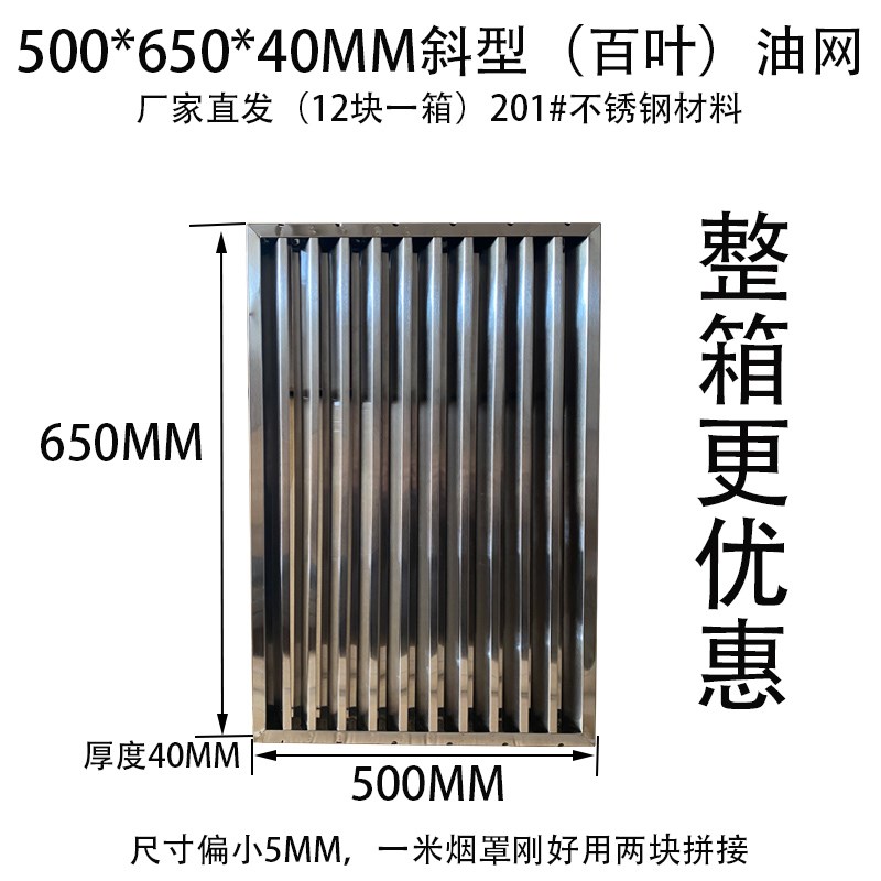 不锈钢集油网百叶形厨房排烟罩通风隔油网挡板篦子油格过滤油烟网