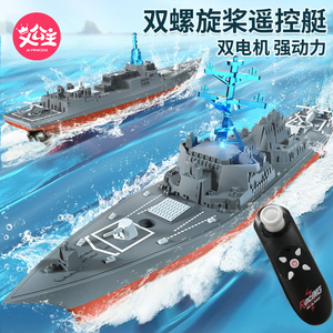 遥控船驱逐舰模型水上电动军舰可下水儿童玩具男孩航模玩具船快艇