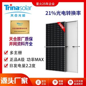 天合光能Q1多主栅540W单晶太阳能电池板光伏发电板并离网发电组件