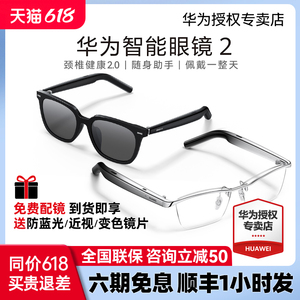 华为智能眼镜2钛空4代耳机蓝牙华为蓝牙眼镜二代四代配防蓝光镜片