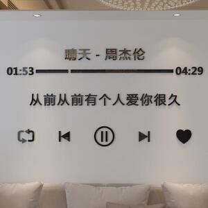 周杰伦歌词墙贴海报贴纸奶茶店铺装饰定制少女心房间布置贴画.