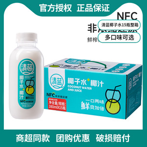 清蓝椰子水椰子汁旗舰店同款正宗生榨nfc鲜椰汁380ML新鲜植物奶