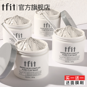 TFIT清洁泥膜面膜深层清洁毛孔旗舰店正品去油黑头粉刺闭口涂抹式