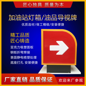 加油站进出口灯箱立柱油品标号导视牌出入口石化机顶油品灯箱户外