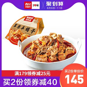 贾国龙功夫菜羊蝎子火锅1.8kg香辣 加热即食草原羊蝎子