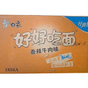 干吃面好好吃面