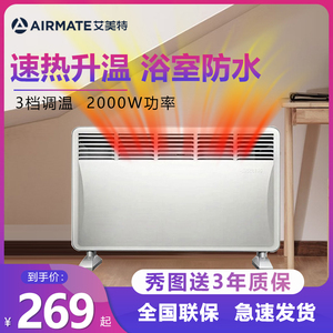 艾美特取暖器欧式快热炉家用卧室电暖器浴室防水壁挂速热HC2039S