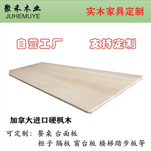 加拿大硬枫木木料桌面板台面书桌实木板diy雕刻原木木方家具定制