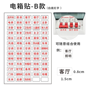 配电箱开关标识贴家用电表箱开关贴纸夜光墙贴总闸空气开关标签贴