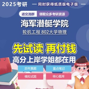 海军潜艇学院轮机工程802大学物理2025年考研真题资料模拟题答案