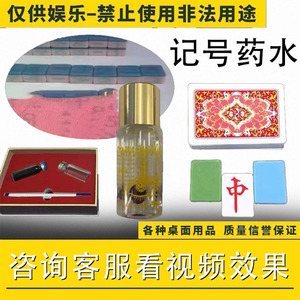 新魔术认扑克牌神器隐形牌九看打麻将做白光记号笔药水防作敝出千