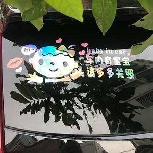 神兽贴纸后面有玻璃车宝宝车贴后可爱牌档贴个性警示尾用品车里.