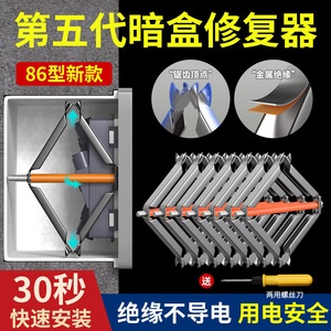 开关面板插座螺丝固定卡扣通用86型暗盒修复器接线盒底盒工具K925