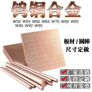进口钨铜板W70钨铜合金圆棒W80铜钨条W75电极焊接W50 W90零切加工