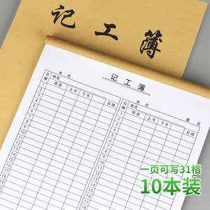 记账本工人工资表