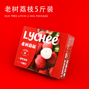 辛晟荔枝包装盒火山口妃子笑高档5斤装荔枝礼品盒水果礼盒空盒子