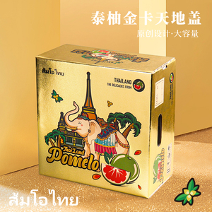 高档柚子包装盒泰国红肉柚红心柚文旦泰柚礼品盒水果礼盒空盒子