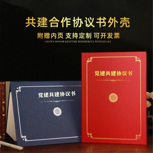 A4烫金共建协议证书签署备忘录军民高档战略合作协议书颁奖状商务合同党建A3签约本夹子封套面壳定制定做打印