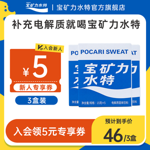 宝矿力水特电解质粉末冲剂15包0脂肪0防腐功能性饮料补充能量3盒
