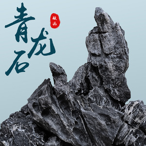 鱼缸装饰造景假山真石头酸洗青龙石水族箱布景成品大块摆件鱼池小