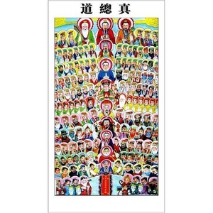 000人付款淘宝法事用品佛教道教神像挂画全神图功德画水陆画案子之师