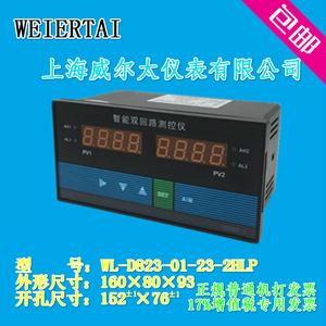 上海威尔太仪表 WL-D823智能双回路测控仪 温度 压力 液位 控制器