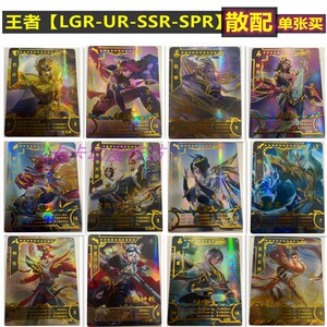 王者荣荣耀卡片全套ursspr单补张买散配后羿王昭君韩信凯杨戬貂蝉
