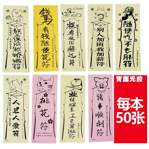 随便吃不长胖符有钱随便花搞笑逢考必过别人加班我加薪沙雕玩具