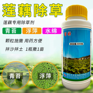 莲藕除草剂-淘宝拼多多热销莲藕除草剂货源拿货 - 阿里巴巴货源