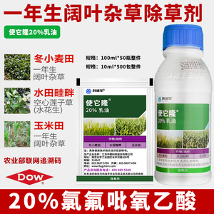 陶氏益农科迪华使它隆农药空心莲子草水花生小麦玉米葡萄园除草剂