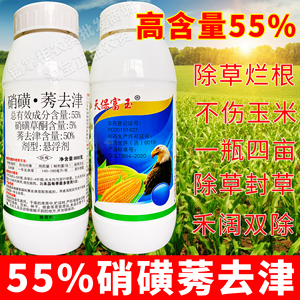 55%硝磺莠去津玉米除草剂玉米地苗后专用除草烂根剂 高含量通用型