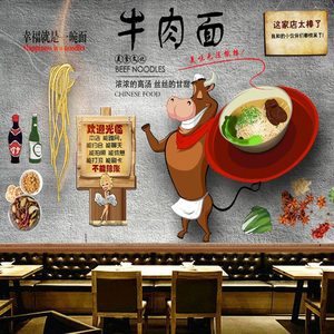 000人付款淘宝复古牛肉板面墙纸安徽太和板面背景墙面馆装饰壁画餐饮