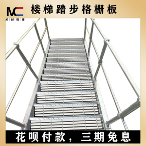 钢结构楼梯踏步板