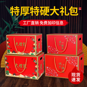 通用礼盒包装盒土特产大礼包馒头花饽饽超大高档礼品盒纸箱定制